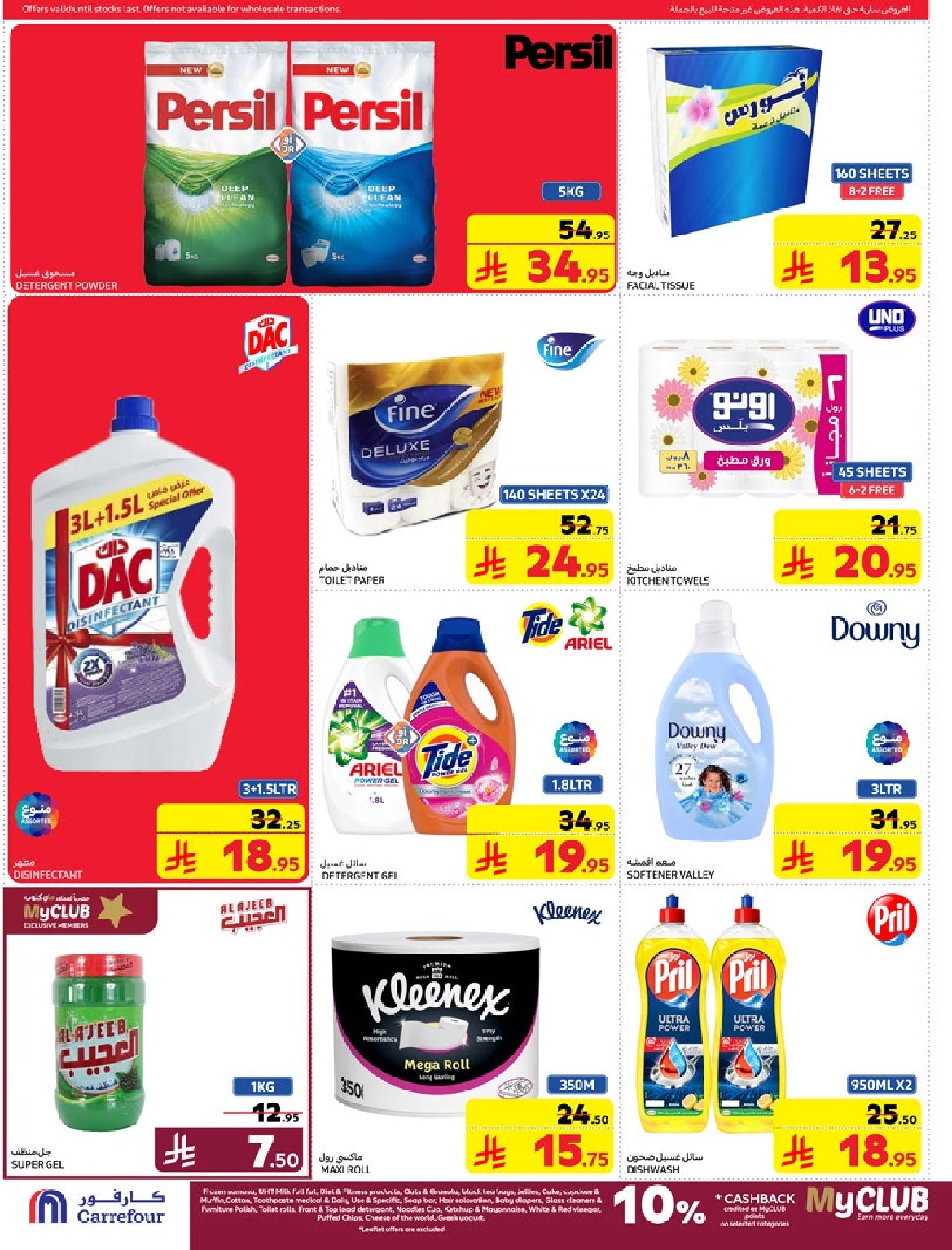 carrefour-saudi offers from 19mar to 25mar 2025 عروض كارفور السعودية من 19 مارس حتى 25 مارس 2025 صفحة رقم 35